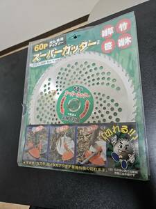 フジ鋼業　スーパーカッター　255mm×60P 草刈り用チップソー　竹・笹・低木向き　 一般草刈り、下刈り用　