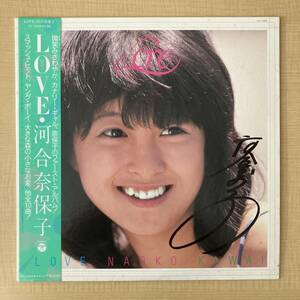 《サイン入！》河合奈保子『LOVE』LP〜嗚呼アイドル