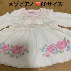 メゾピアノ ❤️80サイズ❤️可愛い❤️トップス