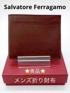 ★[2828]　美品　＊サルヴァトーレフェラガモ＊　レザー　折財布