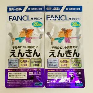 ●新品●FANCL ファンケル えんきん 20回分(20粒)×2袋セット■ネコポス匿名配送対応：送料180円～ 1袋20日分