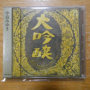 41125736;【CD】中島みゆき / ベストアルバム大吟醸(YCCW-00034)