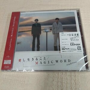 King＆Prince　愛し生きること　MAGIC WORD　通常盤　新品未開封　