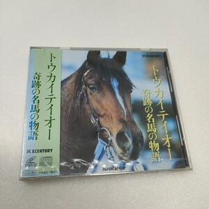 未開封　ビデオCD トウカイテイオー 奇跡の名馬の物語 NHK 送料込み　即決