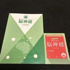 本当に大切なことが1冊でわかる 脳神経