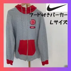 ナイキ パーカー フード付き L グレー ジャージ  nike 刺繍 ワッペン