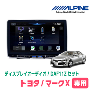 マークX(130系・H21/10～R1/12)専用セット　ALPINE/DAF11Z　11インチ・ディスプレイオーディオ(配線/パネル込)