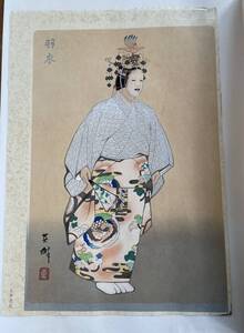 能英樹 「羽衣」花房秀樹 水彩画 落款有り 能画 重鎮 日本伝統芸能絵画 額装済（木製額は希望者のみ） 美品