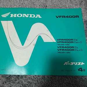 VFR400R パーツリスト 4版 ホンダ 正規 中古 バイク 整備書 NC30-1000001～1010185 整備に パーツカタログ 