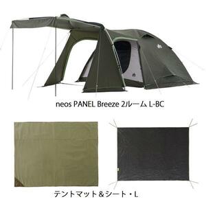 ロゴス LOGOS neos PANEL Breeze 2ルーム L セット-BC 71208017 4981325591496