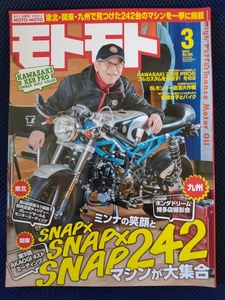 バイク雑誌 モトモト MOTO-MOTO 2017年3月号