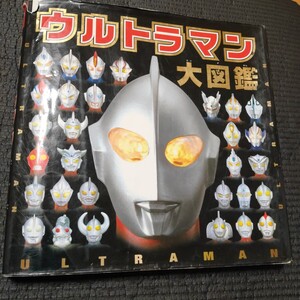 【ポプラ社】ウルトラマン大図鑑