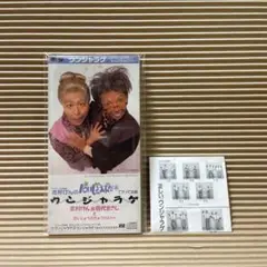 ウンジャラゲ 8cmcd 志村けん&田代まさし CD