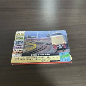 鉄道 カード 285系 サンライズ瀬戸