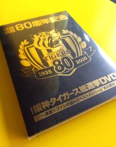 未開封 阪神タイガース 創設80周年記念 DVD ファンが選んだ 総選挙 ベストメンバー 村山 江夏 田淵 掛布 藪 新庄 桧山 赤星 金本 鳥谷 球児