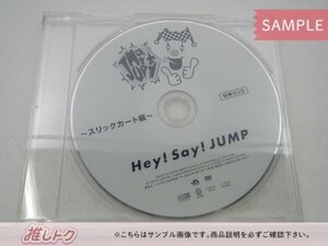 当選品 Hey! Say! JUMP DVD JUMParty vol.4 スリックカート編 [難小]