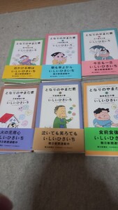 となりのやまだくん 一巻〜六巻 いしいひさいち 初版 帯付き