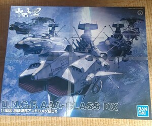 バンダイ　1/1000　地球連邦アンドロメダ級 DX　宇宙戦艦ヤマト　2202 愛の戦士たち（プラモデル 模型）