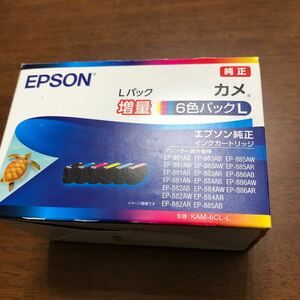 エプソン EPSON 純正 インクカートリッジ カメ KAM-6CL-L 増量 6色パックL 新品【送料無料】