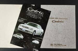 【日産/NISSAN・セドリック / CEDRIC・40周年記念特別仕様車＆オプションカタログ付き（2000年1月）】カタログ/パンフレット/旧車カタログ/