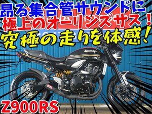 ■【まる得車両】お得に乗れる車両です！■オーリンズ/集合管/日本全国デポデポ間送料無料！カワサキ Z900RS 41624 黒 ZR900C 車体 カスタ