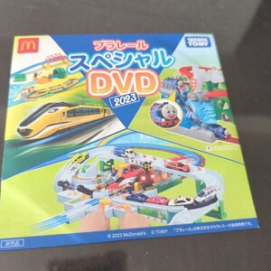 マクドナルド ハッピーセット スペシャルDVD プラレール2023