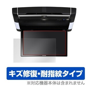 10.2型WXGA PXH10S-R 用 保護フィルム OverLay Magic for アルパイン 10.2型WXGA リアビジョン PXH10S-R 液晶 保護キズ修復