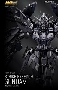 バンダイ MGEX 1/100 ストライク フリーダム ガンダム ミッドナイトコーティング.Ver 機動戦士ガンダムSEED DESTINY　海外限定　新品未開封