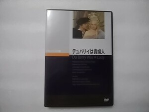 デュバリイは貴婦人　JVD-3187　クラシック・シネマ館　ジュネス企画　中古セル版DVD　