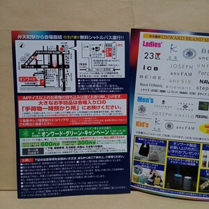 11/22-23-24 大阪★オンワードファミリーセール招待状★カルバンクライン ポールスミス JPRESS 自由区 組曲 iCB JOSEPHanyFAM