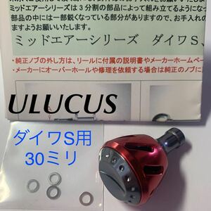 ウルクス スモールS30 レッド　中古　