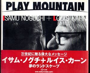 『 PLAY MOUNTAIN イサム・ノグチ+ルイス・カーン 』 ワタリウム美術館 (企画・監修) ■ 1996 初版 マルモ出版 