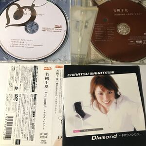 若槻千夏 ★ diamond ~キボウノシルシ~ ★CD＋DVD ★ラヴィット人気