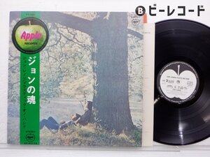 John Lennon「John Lennon / Plastic Ono Band(ジョン・レノン/プラスティック・オノ・バンド)」LP/Apple Records(AP-80174)