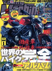 ★M☆ヤングマシン 2009年01月号 【新品】 （送料当方負担）