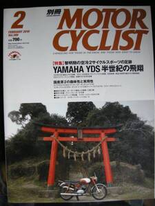 別冊モーターサイクリスト №386 ≪ ヤマハYDS1半世紀の飛翔 ≫ 20’10/02 国産 原２ ワールド KLX/カブ110/アクシス/スズキ ハスラー 250