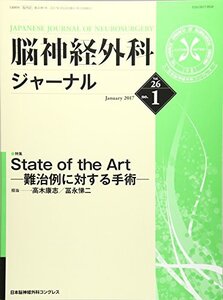 【中古】 脳神経外科ジャーナル 2017年 01 月号 [雑誌]