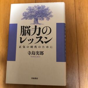 4c 脳力のレッスン　正気の時代のために 寺島実郎／著　ウクライナ　中島敦　S M ＡＰ　加藤周一