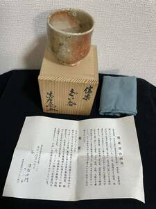 酒器 酒杯 ぐい呑み 信楽焼　清右ヱ門窯　四代目　谷清右ヱ門　号一苔