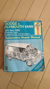 ■Automotive Repair Manual 1971～1996■DODGE　ダッジラムバン★サービスマニュアル★整備・修理書★