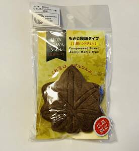 【新品！未開封】圧縮タオル　ハンドタオル　綿100% 広島限定品　もみじ饅頭　茶色　ブラウン