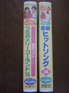 ＮＨＫ　おかあさんといっしょ　ビデオ　2本セット　ＶＨＳ　速水けんたろう　茂森あゆみ