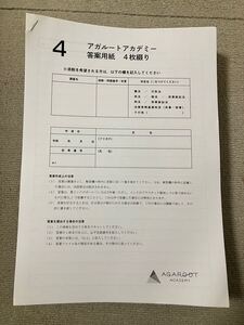 アガルート 答案用紙 40組 司法試験 予備試験 法学部 法科大学院 ロースクール agaroot academy