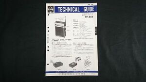 『ナショナル(National)テクニカルガイド(TECHNICAL GUIDE) 14TR FM/AM 2バンド 超小形ポケッタブルラジオ RF-555 昭和54年3月』松下電器