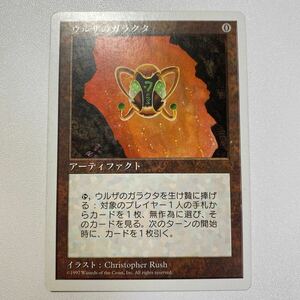 ウルザのガラクタ　日本語　MTG 5ED