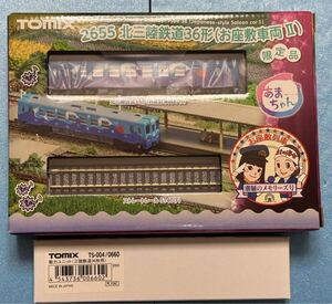 【トミックス(N) 】2655 北三陸鉄道 36形(お座敷車両II) 限定品 動力ユニット(三陸36形用) 未使用品　あまちゃん