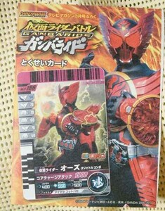 仮面ライダーオーズ ガンバライド P-186仮面ライダー オーズ タジャドル コンボ テレビマガジン3月号 付録 未使用 即決