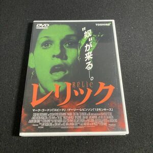 洋画DVD レリック (’96米) ((株) ビームエンターテイメント) ペネロープ・アン・ミラー / トム・サイズモア wdv74