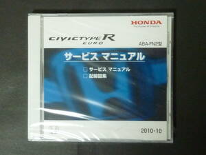 □ 2010年10月 HONDA ホンダ FN2 CIVIC TYPER EURO シビック タイプR ユーロ サービスマニュアル / 配線図集 整備書 メンテナンス CD-ROM