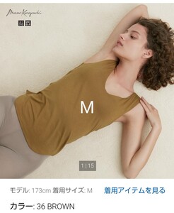 送料込み！UNIQLO マメクロゴウチ ヒートテックブラタンクトップ M ブラウン